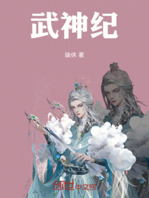 武神紀