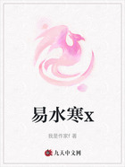 易水寒x在线阅读