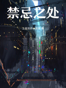 禁忌之處