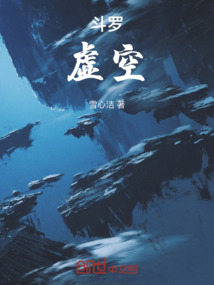 斗羅：虛空