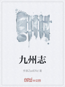 九州志