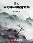 修仙:我们符师都是这样的!在线阅读