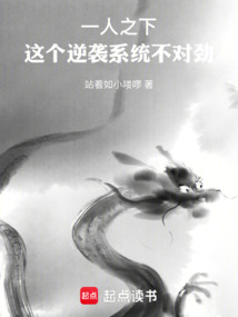 一人之下:這個(gè)逆襲系統(tǒng)不對勁