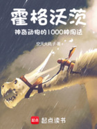 霍格沃茨:神奇动物的一千种用法在线阅读