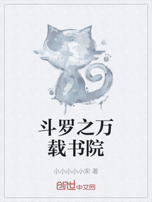 斗羅之萬載書院