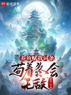 养鱼赋我词条,苟着终会无敌在线阅读