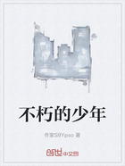 不朽的少年在線閱讀