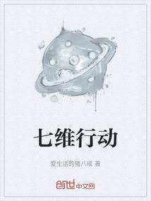 七維行動