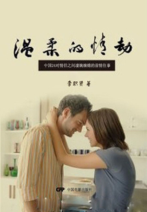 溫柔的情劫
