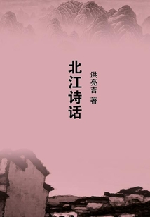 北江詩話