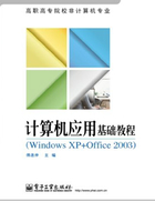 计算机应用基础教程（Windows XP+Office 2003）在线阅读