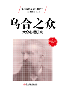 烏合之眾