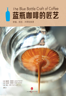 藍瓶咖啡的匠藝