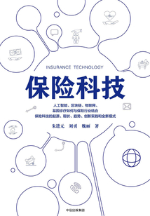 保險科技