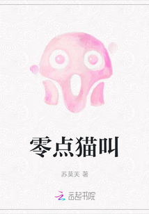 零點貓叫