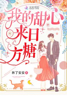 我的甜心来日方糖