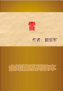 雪