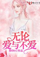 无论爱与不爱