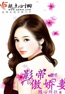 重生影帝傲嬌妻