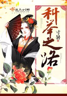 科举之路在线阅读