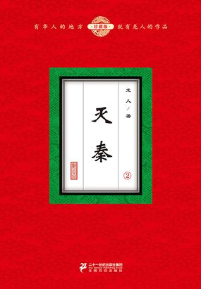 灭秦（2）在线阅读