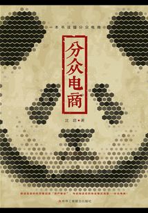 分眾電商