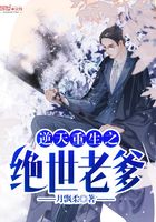 逆天重生之絕世老爹在線閱讀