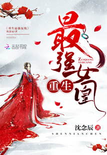 重生最強女凰