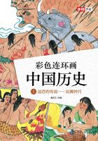 彩色连环画中国历史1在线阅读
