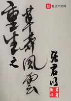 重生之草莽風云在線閱讀