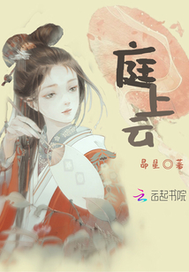 庭上云