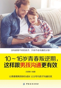 10～16歲青春叛逆期，這樣跟男孩溝通更有效
