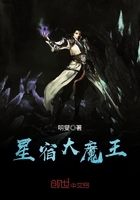 星宿大魔王在線閱讀