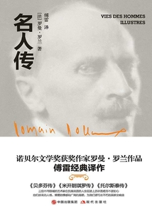 名人傳