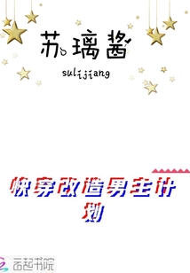 快穿改造男主計劃