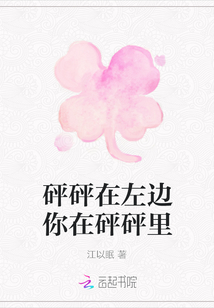 砰砰在左邊你在砰砰里