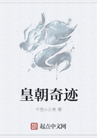 皇朝奇跡在線閱讀