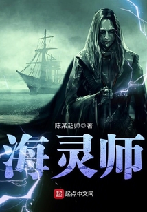 海靈師