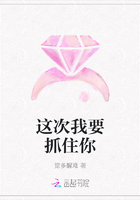 這次我要抓住你在線閱讀