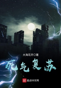 死氣復蘇