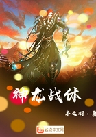 神龍戰體在線閱讀