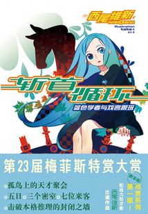 斬首循環(huán)(戲言系列1)