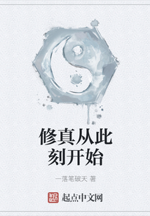 修真從此刻開始