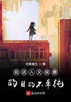 我進入文娛圈的目的不單純在線閱讀