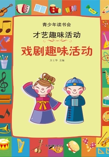 戲劇趣味活動