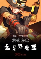假面騎士之異界魔王在線閱讀