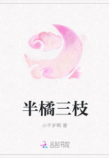 半橘三枝