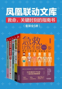 救命,關(guān)鍵時刻的指南書(套裝全5冊)