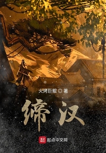 締漢