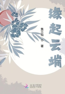 緣起云端